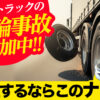 脱輪防止ナット ISO ホイール 大型