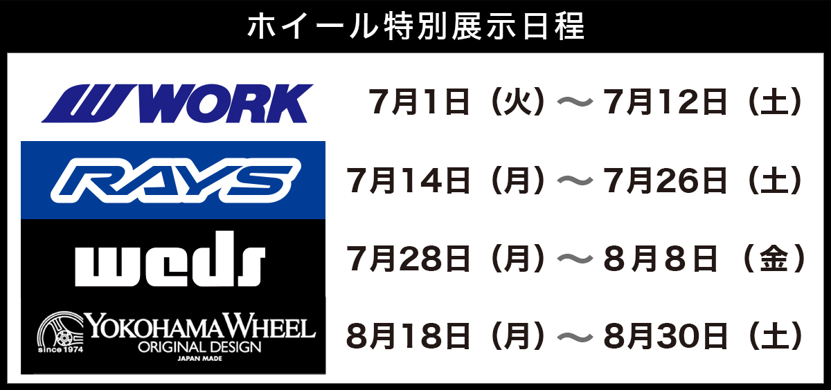 埼玉県 川越市 RAYS WORK YOKOHAMA 展示