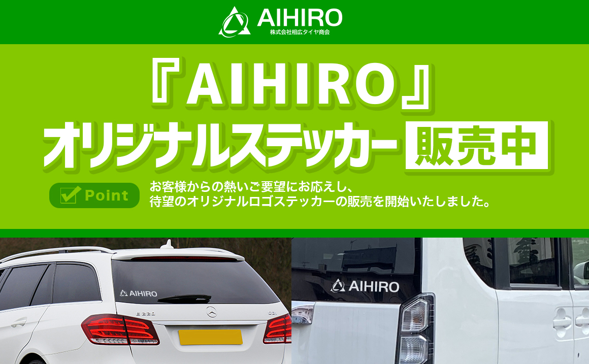 相広タイヤ オリジナルステッカー AIHIRO