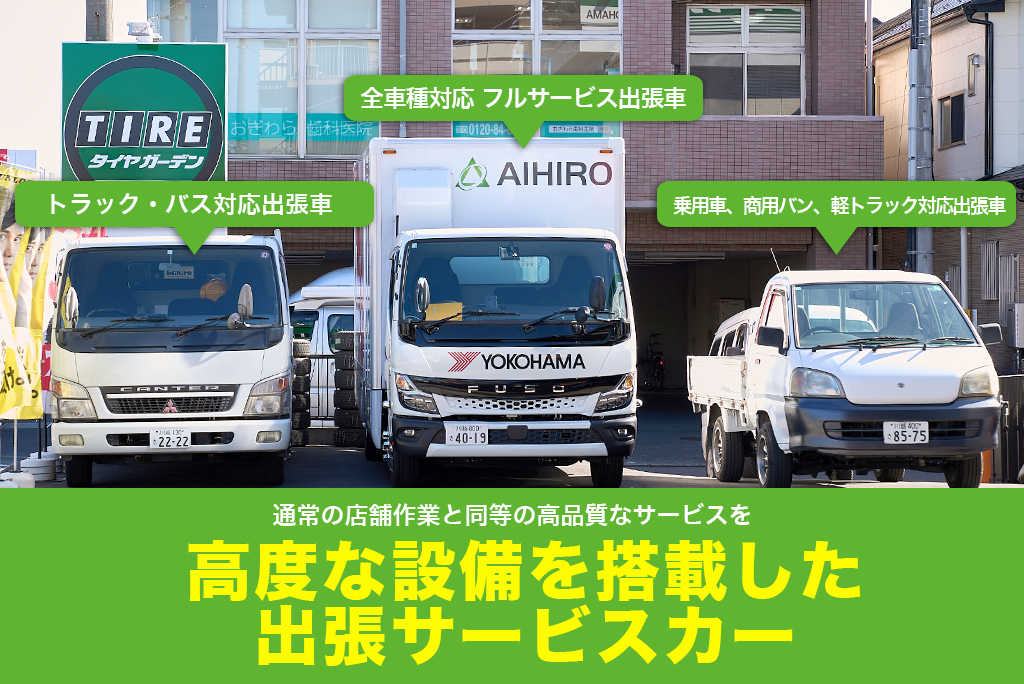 出張サービス タイヤ パンク バースト