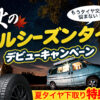 オールシーズンタイヤ 安い 埼玉県 川越市