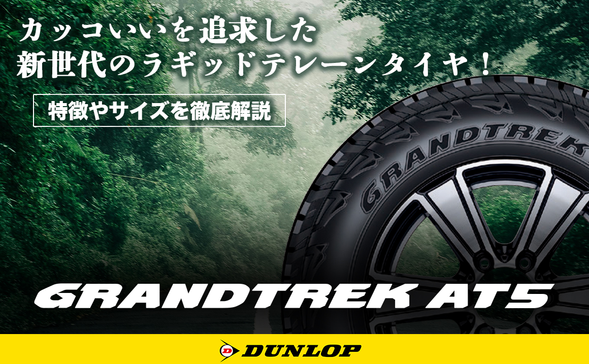 グラントレックアイキャッチ