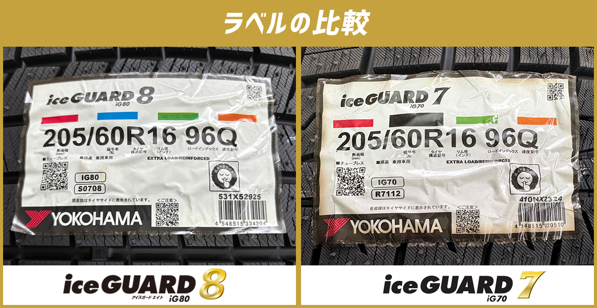 IG80　70　ラベル