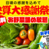 相広タイヤ商会 埼玉県 決算キャンペーン