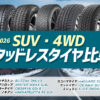 アイキャッチ SUV　STL25-26
