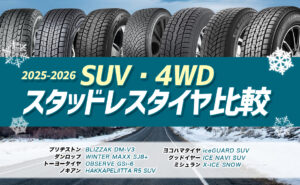 アイキャッチ SUV　STL25-26