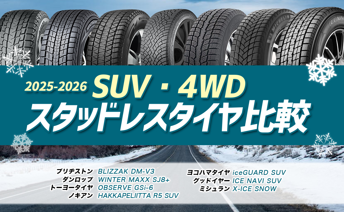 アイキャッチ SUV　STL25-26