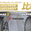 IG80　70アイキャッチ