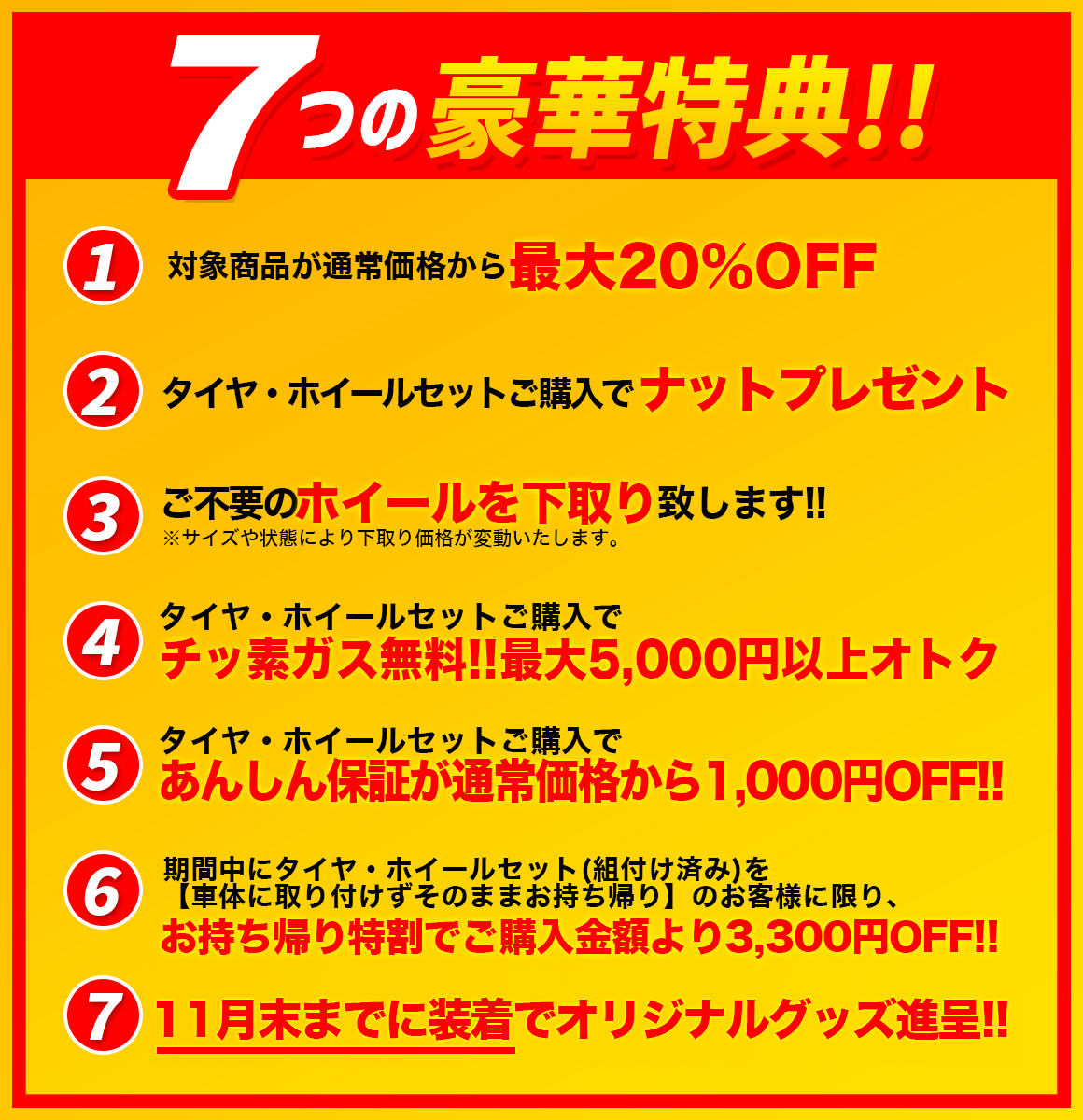 スタッドレス＆オールシーズンタイヤ 早期セール2025 特典内容