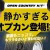 OPEN COUNTRY H/TⅡ
