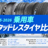 乗用車STL　アイキャッチ25-26