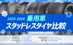 乗用車STL　アイキャッチ25-26