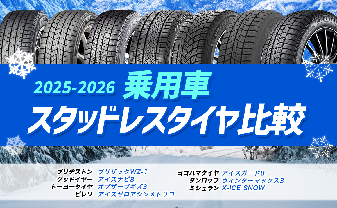 乗用車STL　アイキャッチ25-26