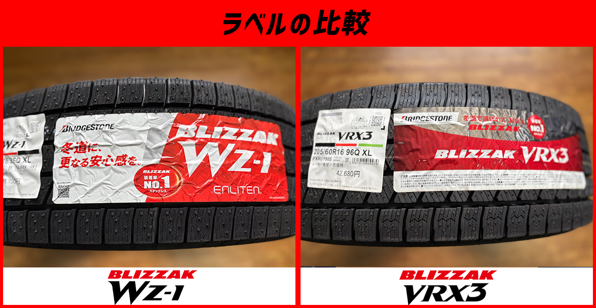 WZ-1 VRX3 ラベル比較