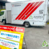 相広タイヤ アクションフェスタ 出張車