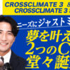 ミシュラン CrossClimate クロスクライメート