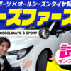 ミシュラン CrossClimate 3 Sport 試乗動画