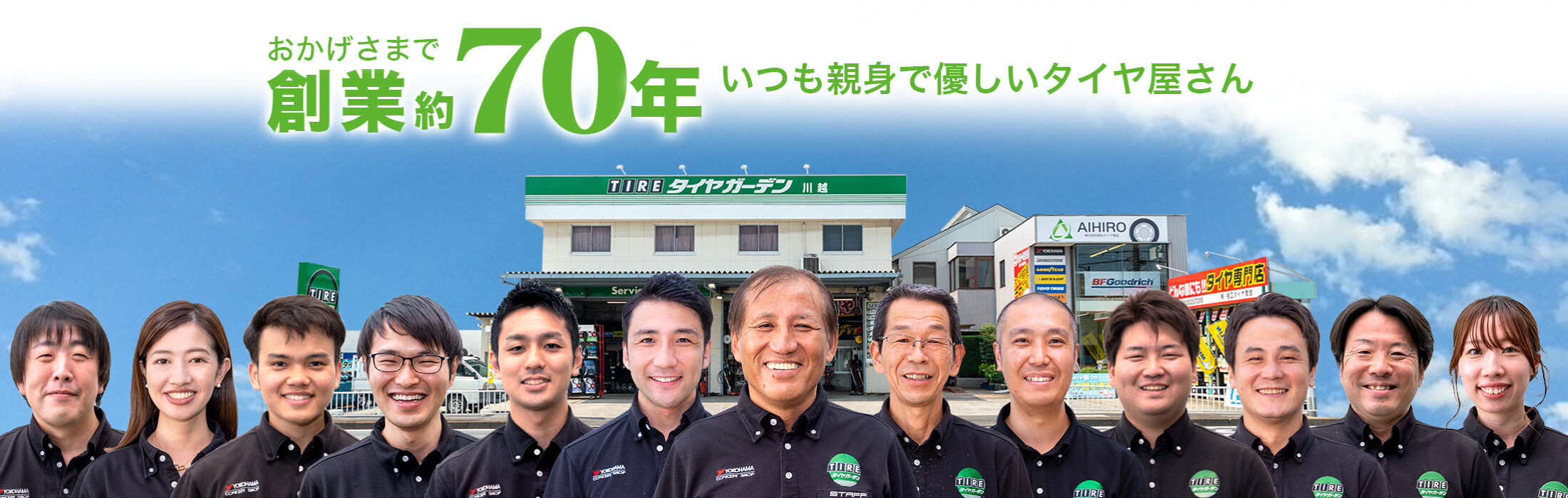 埼玉県川越市のタイヤ専門店 株式会社相広タイヤ商会