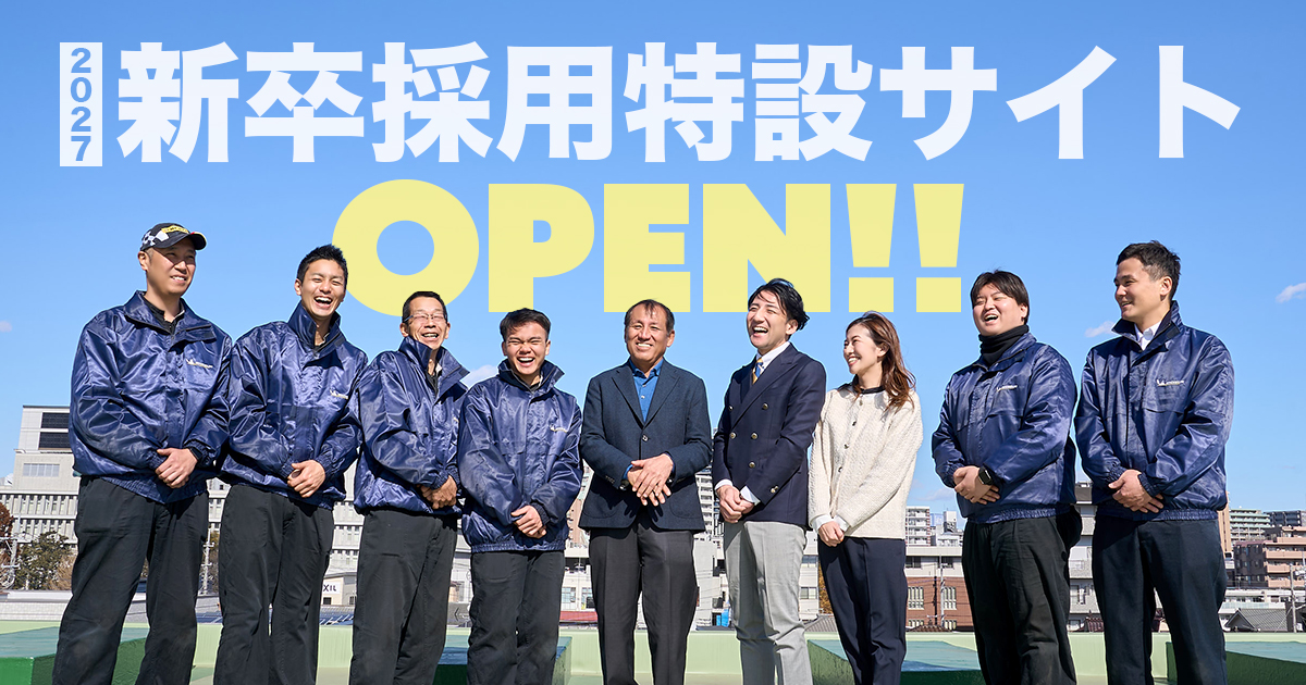 相広タイヤ 2027新卒採用特設サイト