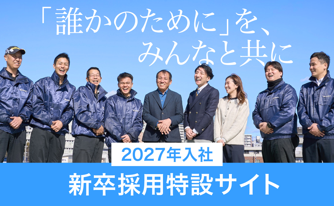 相広タイヤ 2027新卒採用特設サイト