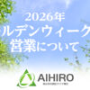 相広タイヤ商会 ゴールデンウィーク 営業日