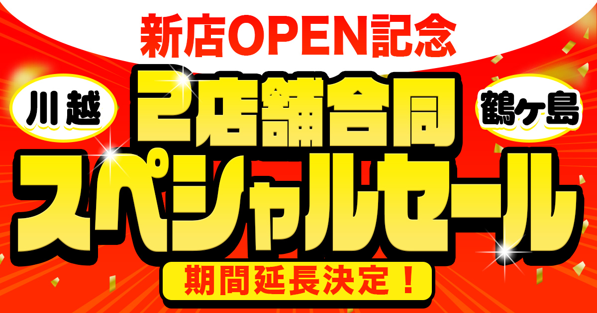 新店OPEN記念 タイヤガーデン川越 タイヤガーデン鶴ヶ島 2店舗合同スペシャルセール