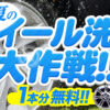 相広タイヤ商会 タイヤガーデン川越 タイヤガーデン鶴ヶ島 ホイール洗浄