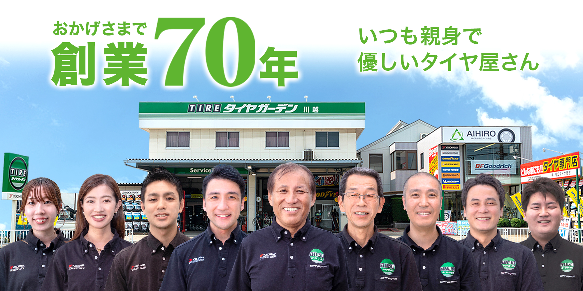 株式会社相広タイヤ商会 タイヤガーデン川越 タイヤガーデン鶴ヶ島 タイヤ交換