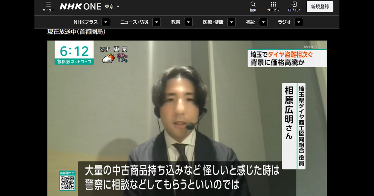 メディア掲載 タイヤ 盗難 防犯対策