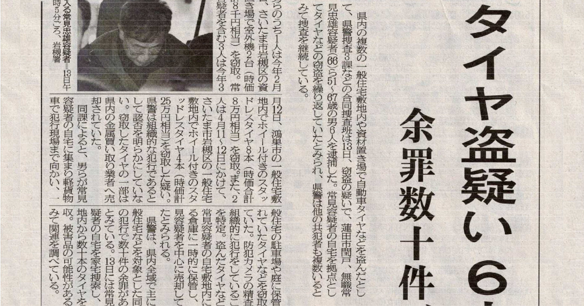 メディア掲載 タイヤ 盗難 防犯対策 埼玉新聞