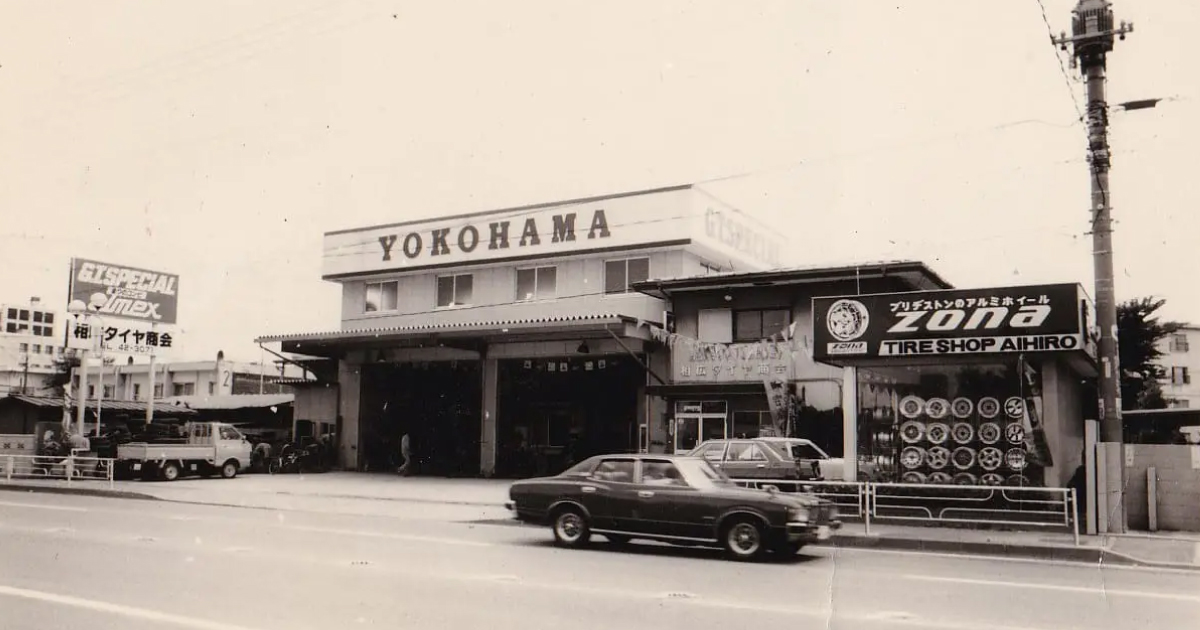 相広タイヤ商会 新宿町移転時 店舗外観