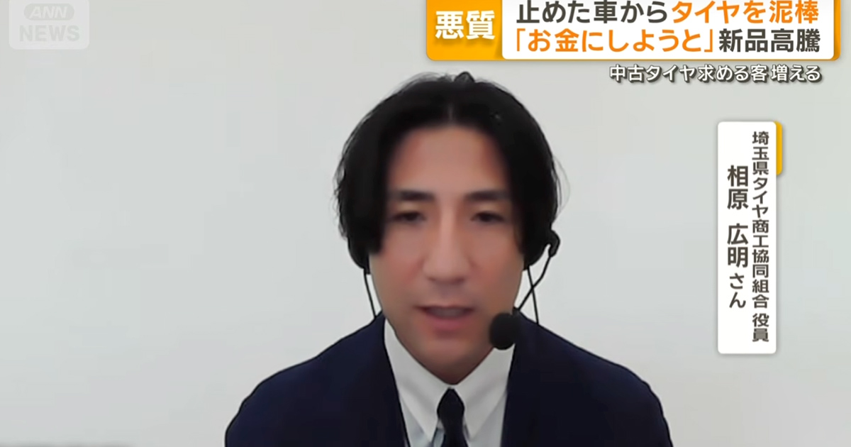 相原広明 専門家 タイヤ メディア
