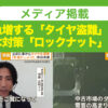テレビ朝日グッドモーニング 相広タイヤ商会 相原広明