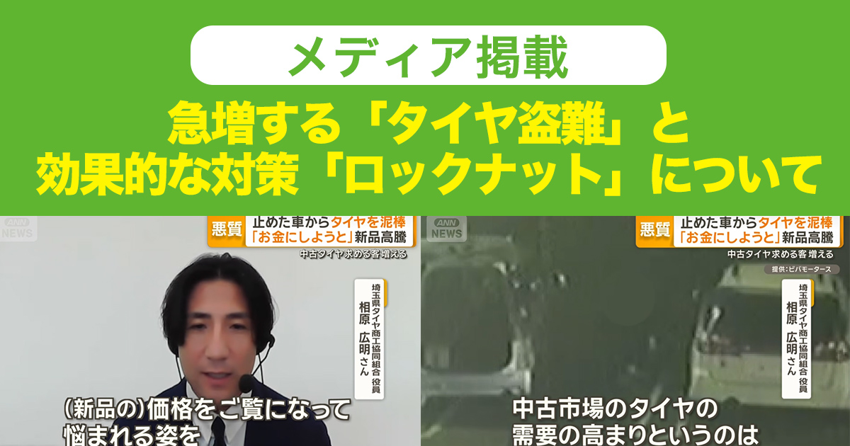 テレビ朝日グッドモーニング 相広タイヤ商会 相原広明