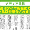 メディア掲載 週刊タイヤ新報 相広タイヤ商会 タイヤガーデン 鶴ヶ島