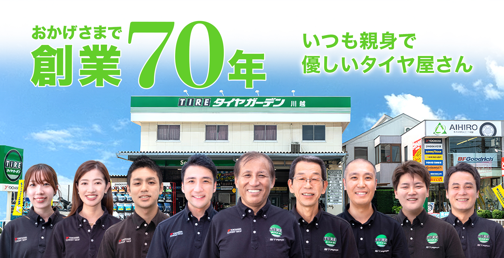 相広タイヤ商会 タイヤガーデン川越 タイヤガーデン鶴ヶ島