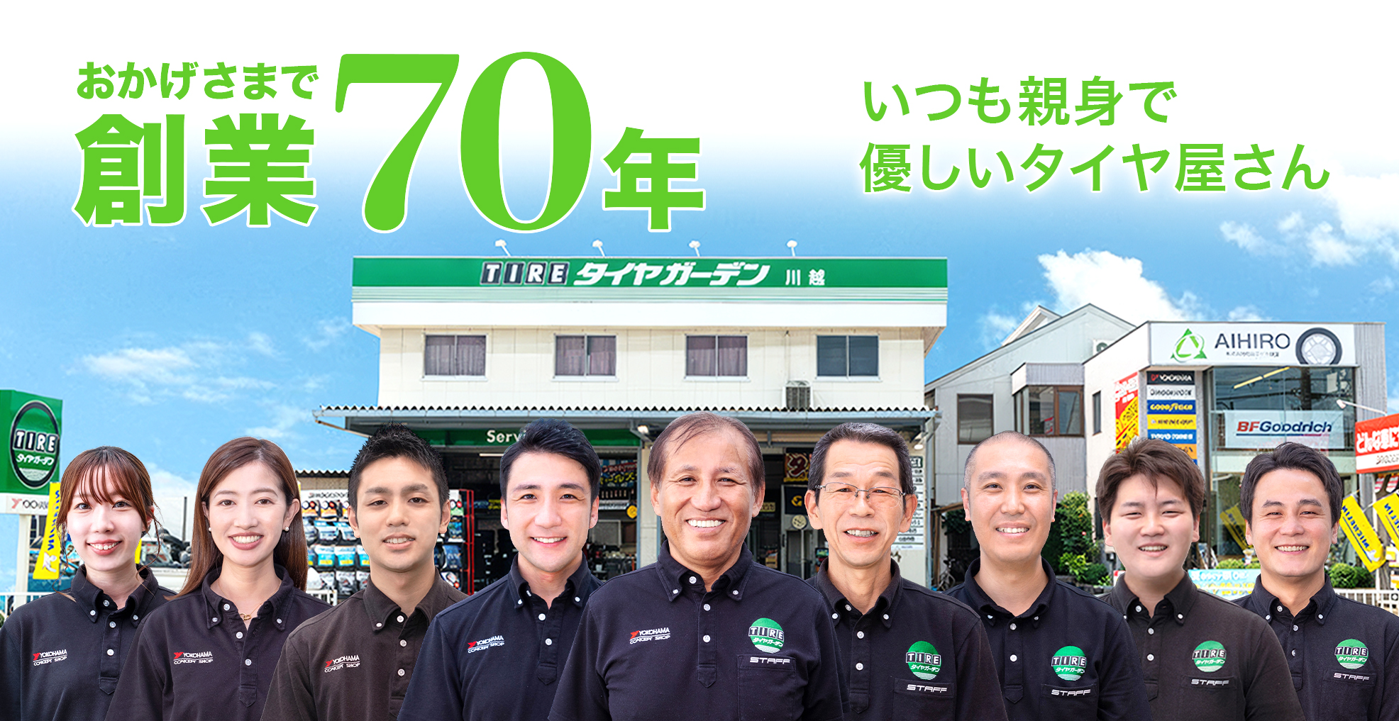 相広タイヤ商会 タイヤガーデン川越 タイヤガーデン鶴ヶ島