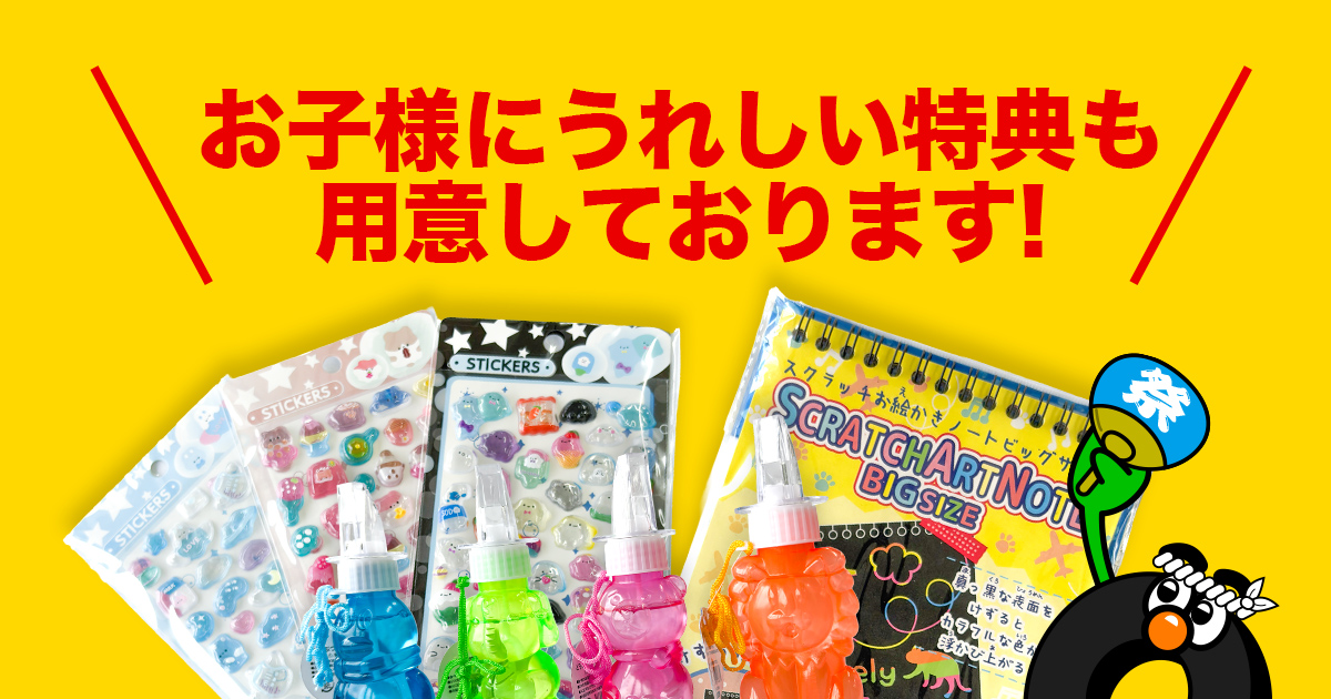 相広タイヤ 夏まつり お客様大感謝祭 キャンペーン