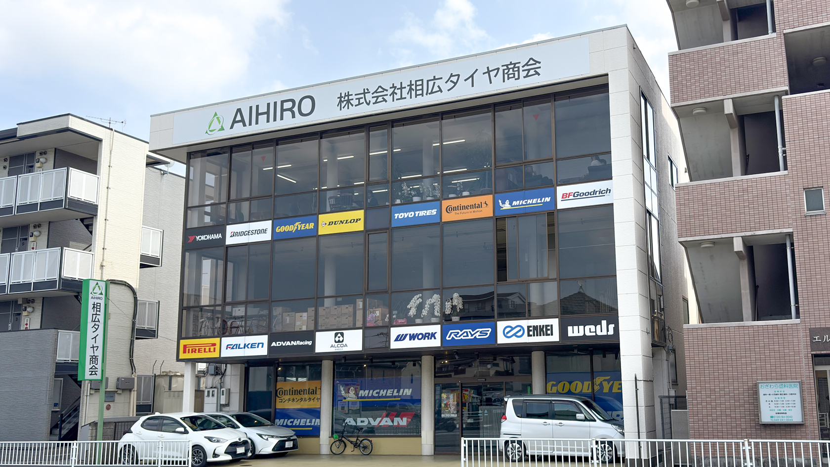 相広タイヤ商会 オフィス外観