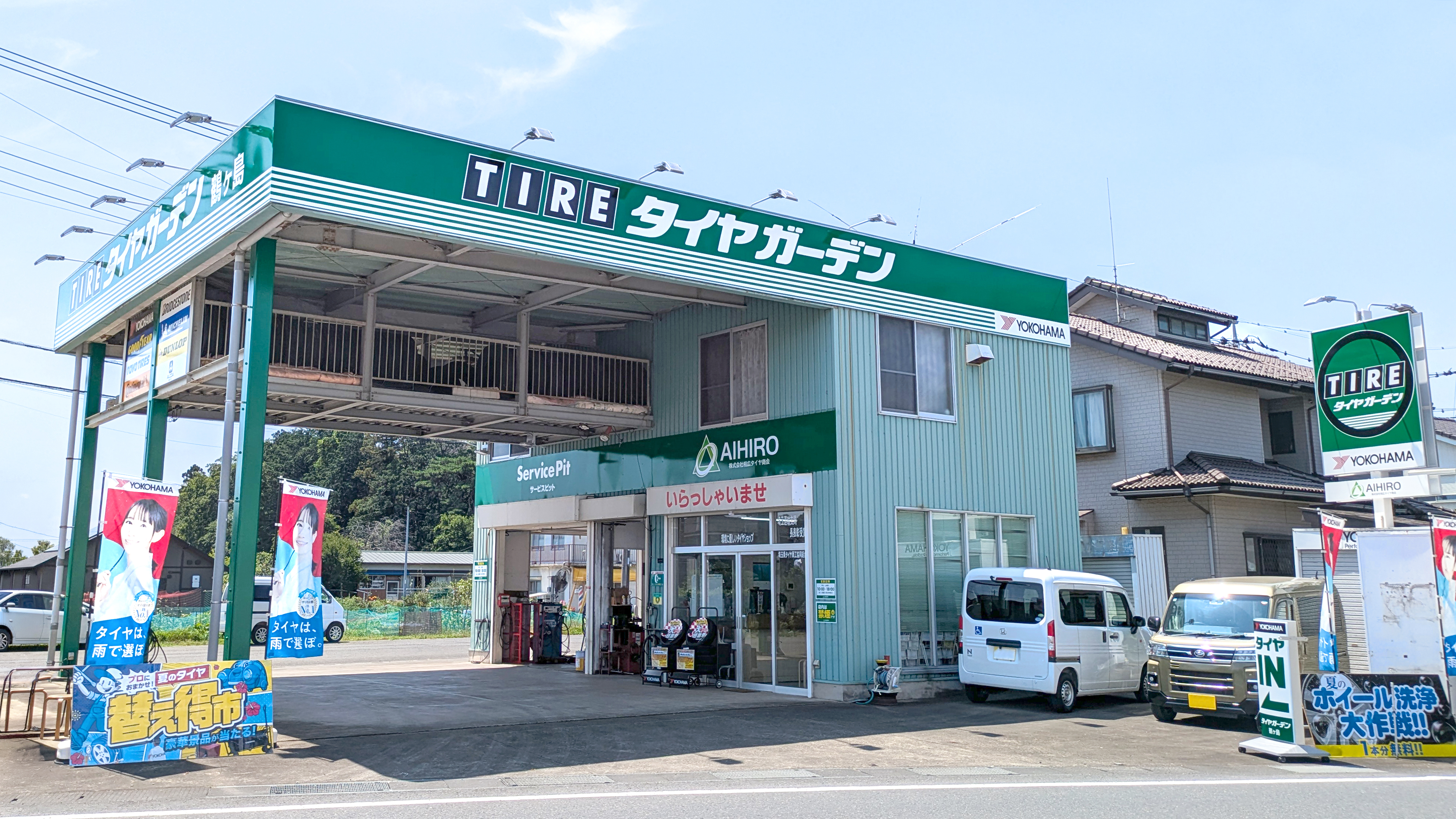 相広タイヤ商会 鶴ヶ島店 タイヤガーデン鶴ヶ島