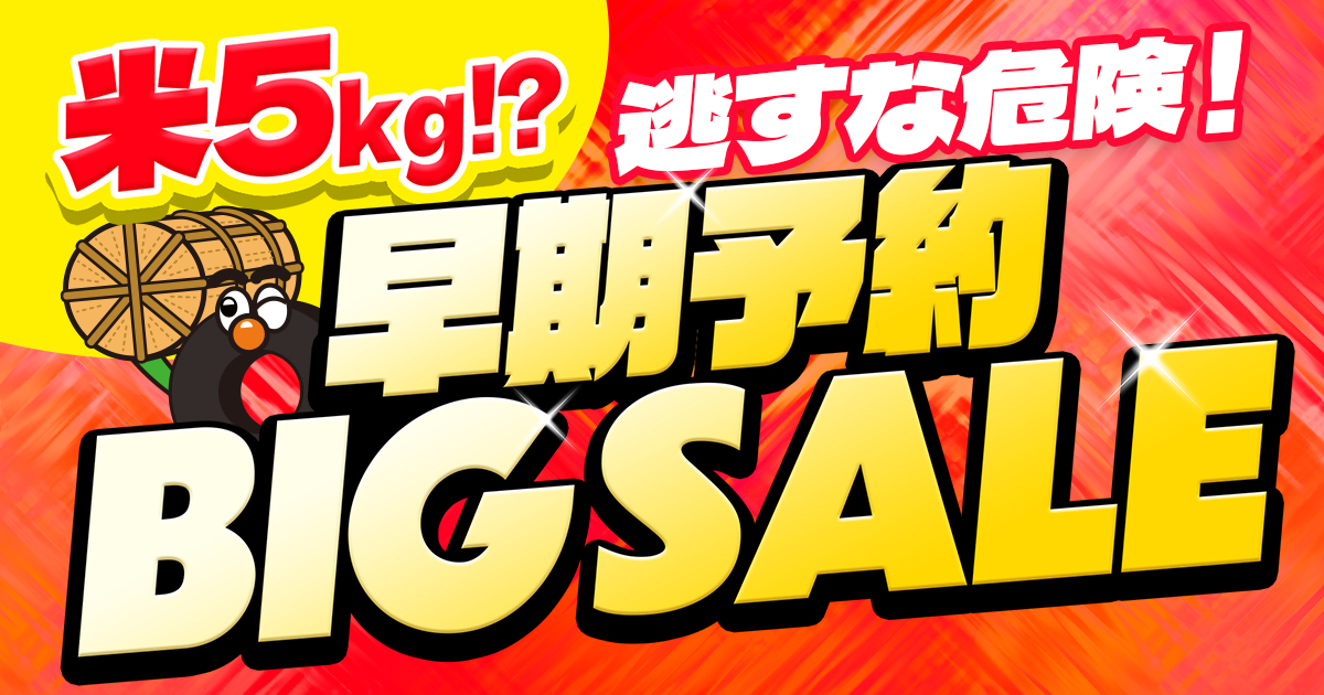相広タイヤ 早期予約ビッグセール