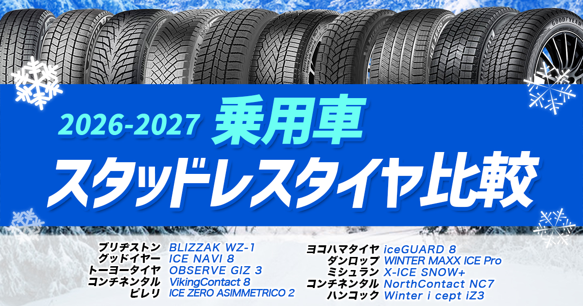 比較]ブリヂストン ブリザック DM-V3とDM-V2 の違い - 埼玉県川越市