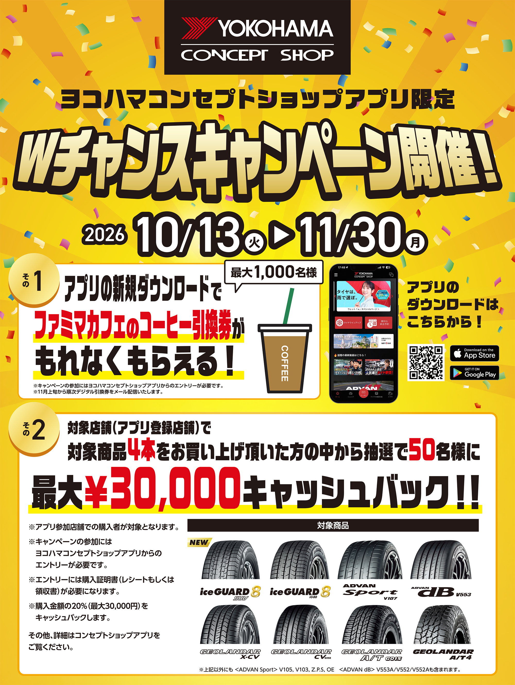 ヨコハマタイヤ キャッシュバック キャンペーン